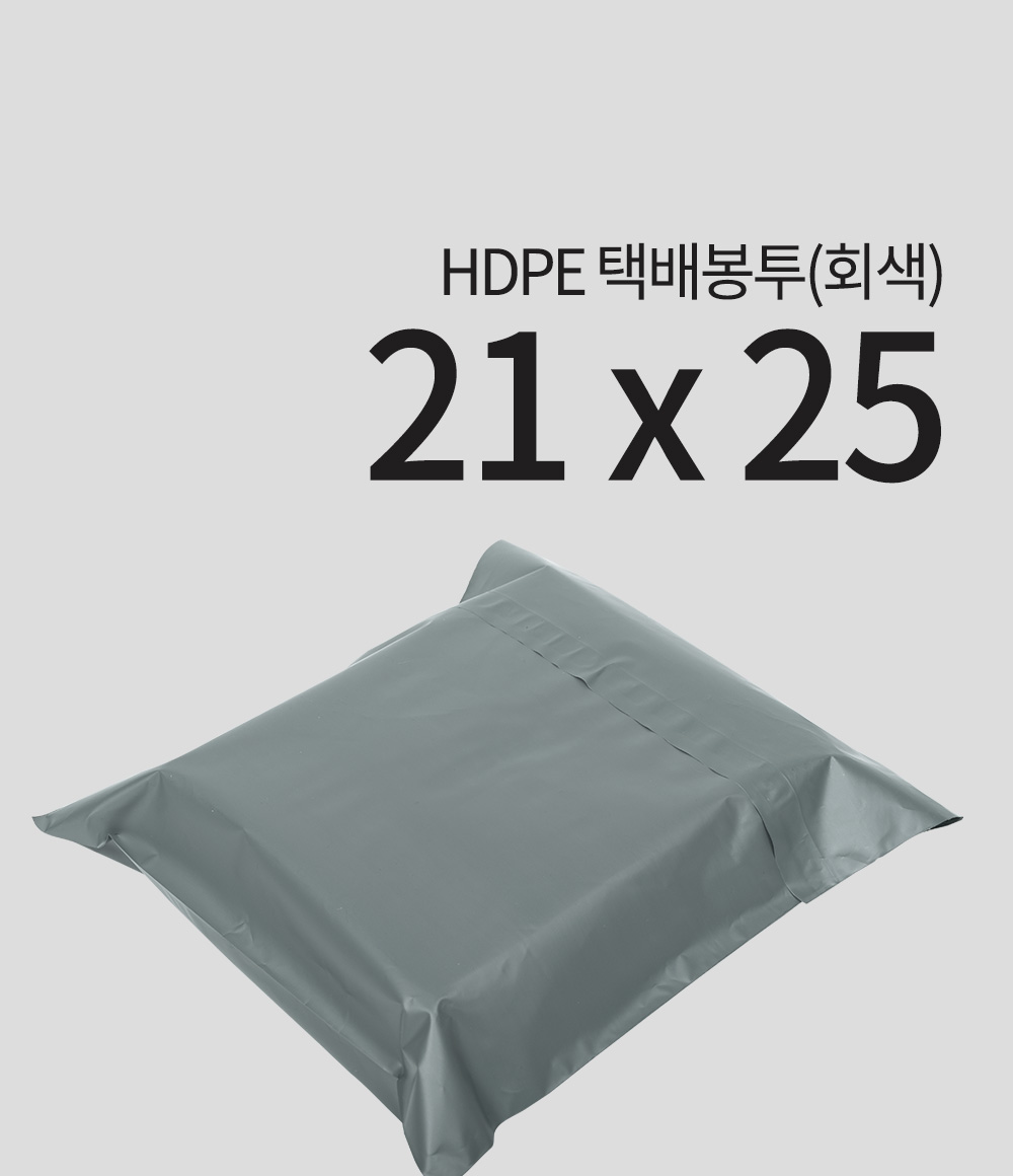 HDPE 택배봉투(회색)21 x 25 + 4