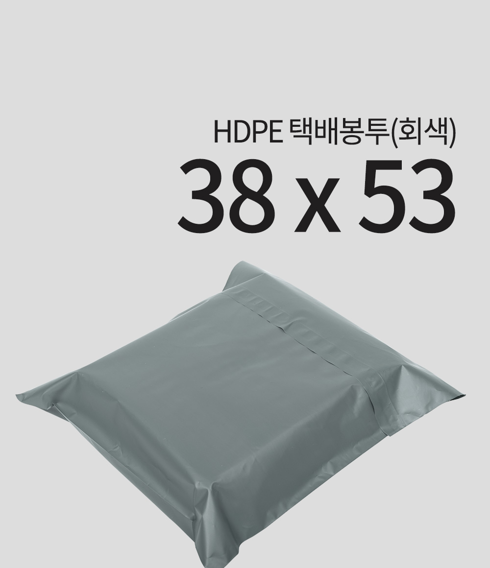 HDPE 택배봉투(회색)38 x 53 + 4